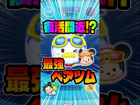 もうすぐ復活！？12周年セレボが来ればマリンドナルド&ミッキーが復活かも！#ツムツム