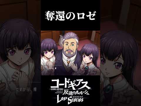 【ロススト】4部2章④ #shorts
