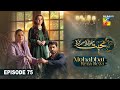 Mohabbat Reza Reza - Episode 75 - 7th January 2025 - [ Mirza Zain Baig & Minsa Malik ] - HUM TV