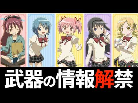 【速報】武器が本命!?まどまぎコラボの続報きたああああああ【パズドラ】