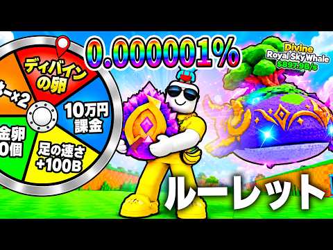 ルーレットでたもの全てゲットできる卵を盗むロブロックスがチートすぎ....(roblox)