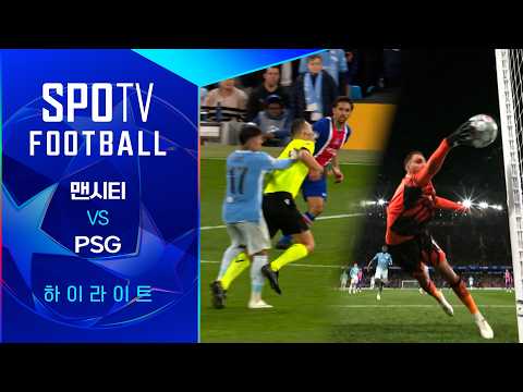[26/27 UCL] 맨시티 vs PSG 3분 하이라이트|SPOTV FOOTBALL