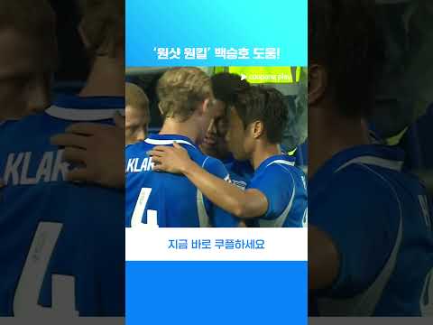 모두를 속인 백승호의 프리킥 도움! l 카라바오컵 I 버밍엄시티 vs 브렌트포드
