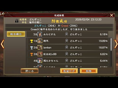 【三國志覇道】VSGreed防衛戦【陰平】
