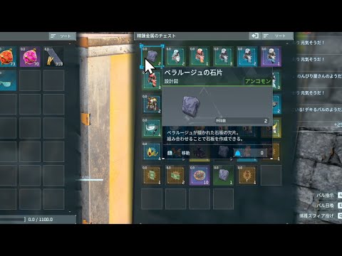 べラルージュやりたい #パルワールド