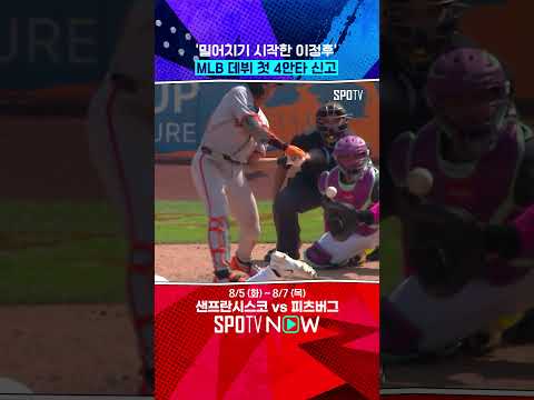 이정후의 4안타엔 밀어치기가 있다 (08.04) 