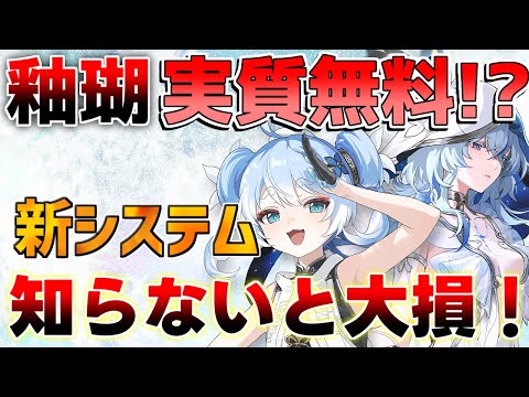 【鳴潮コード付】釉瑚「ゆうご」実質無料交換可能!?後半のイベントも配布も熱い！忌炎復刻【めいちょう】初心者/無課金/ショアキーパー/音骸厳選/育成方法/星声/ツバキリークなし