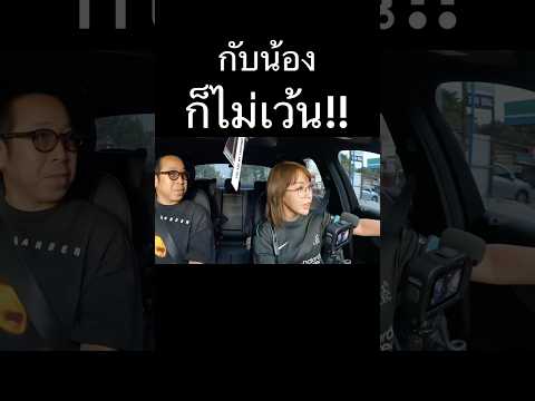 เรื่องนี้ใครผิดดด55555ฟางโกะ