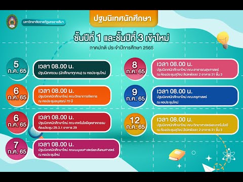 วิดีทัศน์แนะนำนักศึกษาใหม่-การ