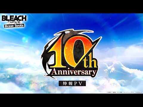 【ブレソル/BLEACH】10周年 特報PV