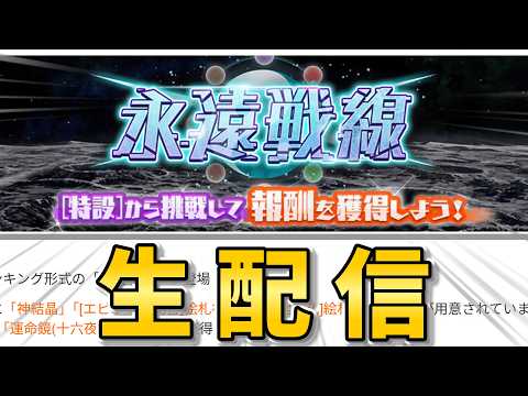 ※生配信【東方LostWord 】戦線をやる【東方ロストワード】