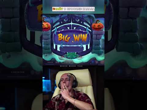 BIG WILD PUMPKING занос Витуса #shorts