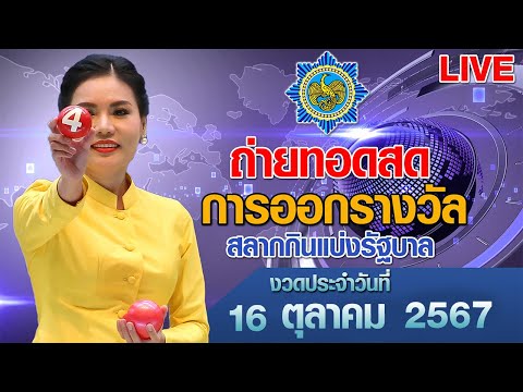 Live!ถ่ายทอดสดหวยถ่ายทอดสดกา