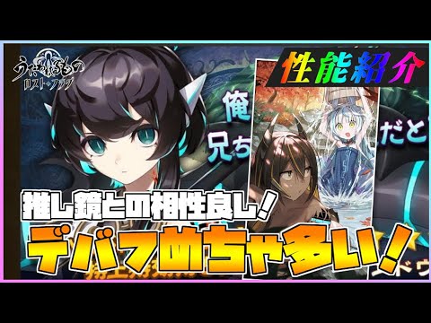 【うたわれるもの ロストフラグ】降臨祭のラセンドウジはデバフ大量もち！性能紹介しつつ有償半額！【ロスフラ】