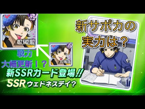 【ブルーロックPWC】新サポートカード・ウェドネスデイ❔実力は如何に、、