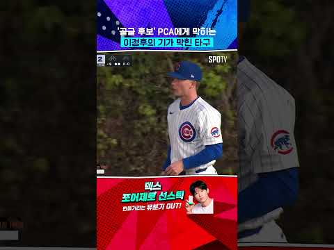 이정후 안타를 돌려내 ㅠㅠ (05.07) #Shorts