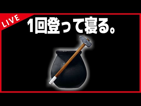 【Getting Over It】うん年振りの壺おじさん！！1回登って寝よう！！