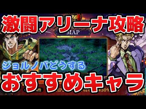 【オラドラ】ジョルノパーティー考察！激闘アリーナ環境激変！おすすめキャラは？