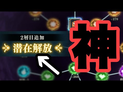 潜在解放2層目実装でどんなキャラも最強になる！　ファンパレ　東堂……