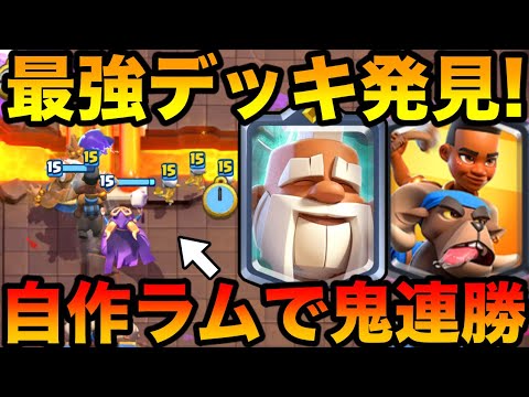 【クラロワ】シーズン最終日に自作のキタラムで革命起きました