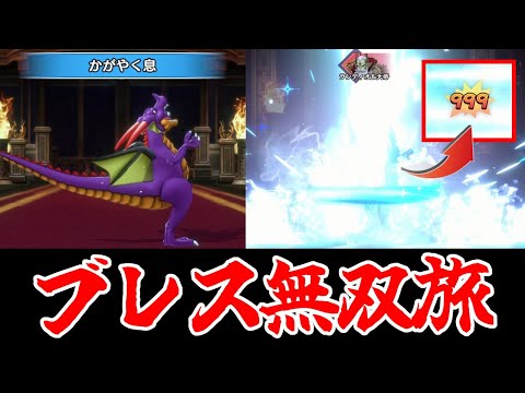 【DQM3】序盤で竜王様を作成したらお一人でもストーリー無双できる説～後編～