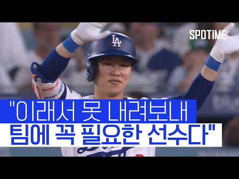 “이래서 못 내려보내” 김혜성 2루타에 현지 해설도 극찬 