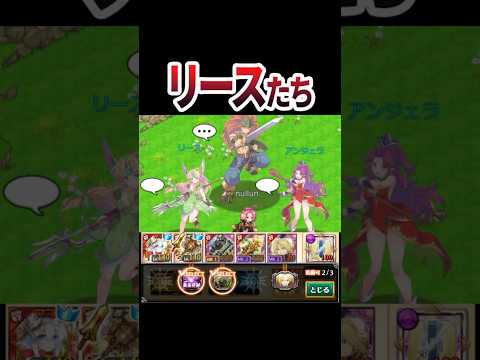 ログレス 聖剣伝説コラボクエ トライアングルレッスン リースたち