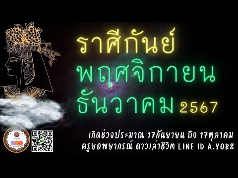 ดวงราศีกันย์-2เดือนส่งท้ายปี