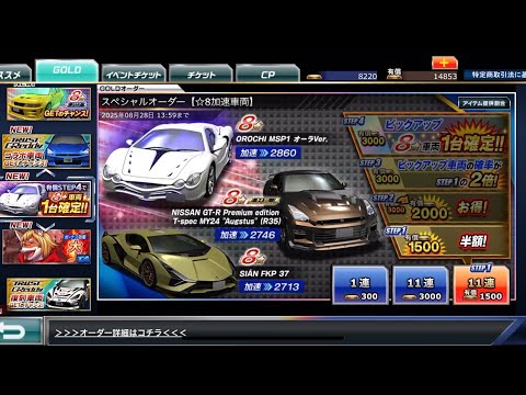 【ドリスピ】スペシャルオーダー【⭐︎8加速車両】 STEP1〜4