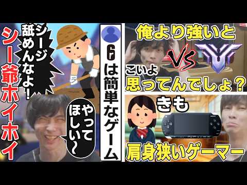「シージは簡単なゲーム」で釣れた村長メルトンと村民/グラマスとタイマン、ta1yoも視野/肩身狭いゲーマーの実体験【オーバーウォッチ/OW/切り抜き】