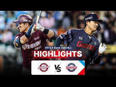 [KBO 하이라이트] 8.17 키움 vs 롯데 | 2024 신한 SOL뱅크 KBO 리그 | 야구