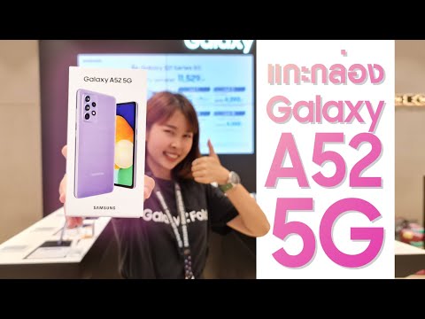 แกะกล่อง-Samsung-Galaxy-A52-5G แกะกล่อง-Samsung-Galaxy-A52-5G