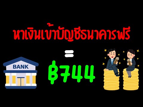 Tech Anc หาเงินเข้าบัญชีธนาคารฟรี744บาทไม่ต้องลงทุนแอพหาเงินxworld