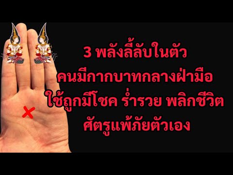 3พลังลี้ลับคนมีกากบาทกลางฝ่า