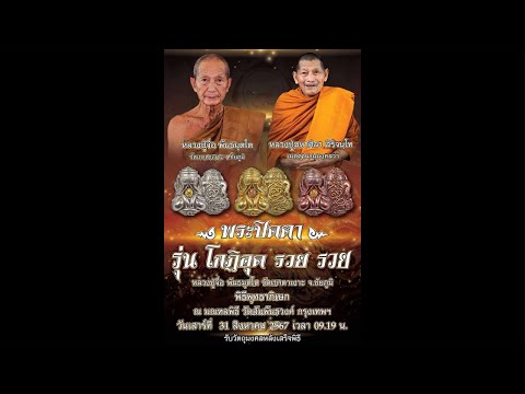 พระปิดตารุ่นโกฏิอุดหลวงปู่จ