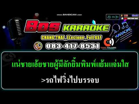 พบรักที่หัวลำโพง-เวียง-นฤมล-(ค พบรักที่หัวลำโพง-เวียง-นฤมล-(ค