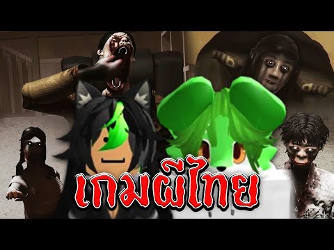 👻ติดอยู่ในโรงเรียนสุดเฮี้ยน👻|