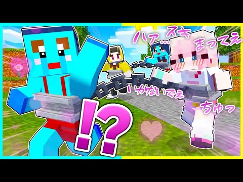鎖につながれて男女で24時間するマインクラフト💕【まいくら / マインクラフト】