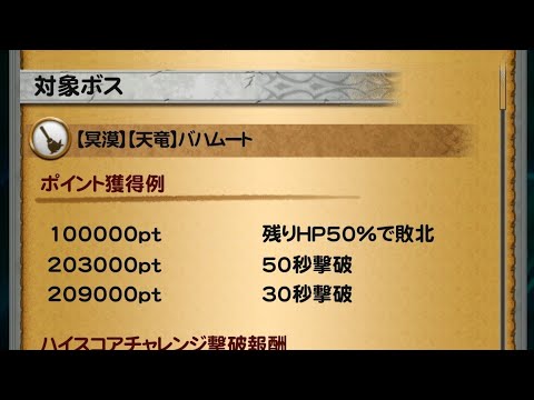 FFRK 【冥漠】天命魔女ムート ハイスコアチャレンジダイヤモンド(100,200pt) レンズ+配布マトーヤS 　確率発動なし