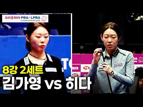 vs 8강 2세트[크라운해태 챔피언십 26-27]