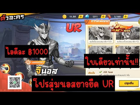 OnePunchMan:โปรสุ่มนอสยางย