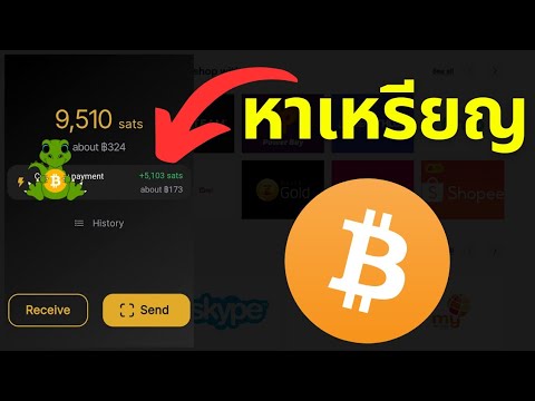 หาเหรียญBitcoinฟรี