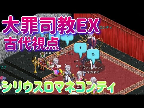 ログレス/大罪司教EXシリウスロマネコンティ/古代視点【リゼロコラボ】【剣と魔法のログレス】