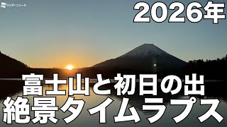 New Year’s Sunrise Welcomed Across Japan