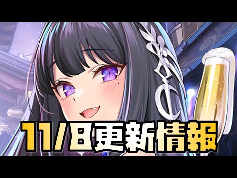 【放置少女】嘘でしょ 11月8日 更新情報まとめ 月夜見