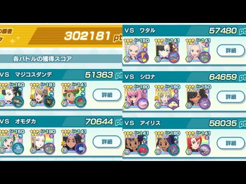スコアアタックイベント302181pt｢どくとドラゴンの覇者｣【ポケマスEX】