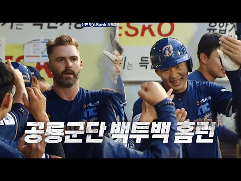 [NC vs 삼성] 화끈한 공룡군단 타격 NC 데이비슨-김휘집의 백투백 홈런 | 9.07| KBO 모먼트 | 야구 하이라이트