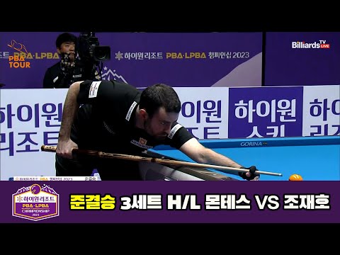 몬테스 vs 조재호 준결승 3세트 HL[하이원리조트 PBA 챔피언십 23-24]