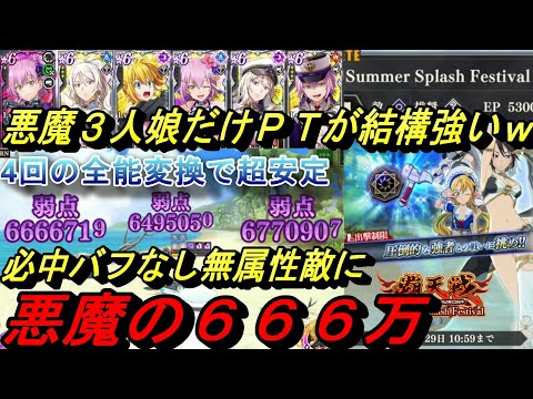 【まおりゅう】加護キャラ悪魔3人娘だけPTで覇天戦サマフェスをクリア！ 変換も火力もちゃんと強いw