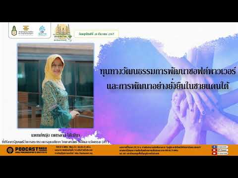 รายการมุ่งสู่ประชาธิปไตยไปกับส